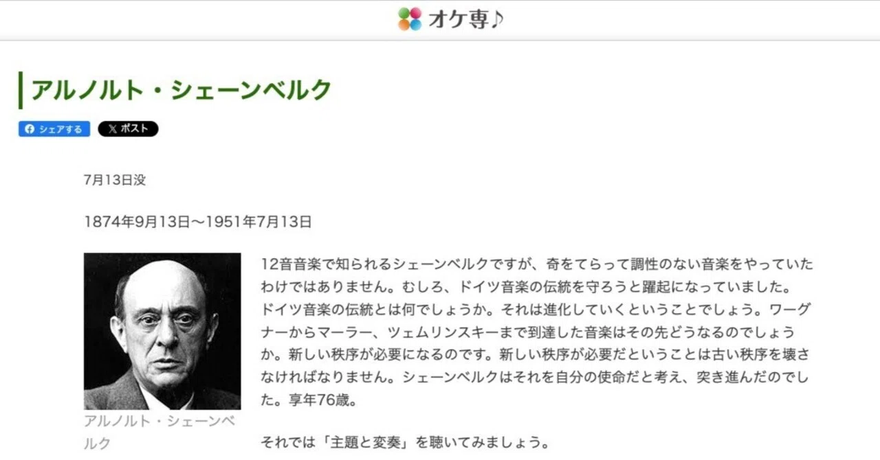 7月13日のTWT；13日はシェーンベルグの没日。シェーンベルグというと