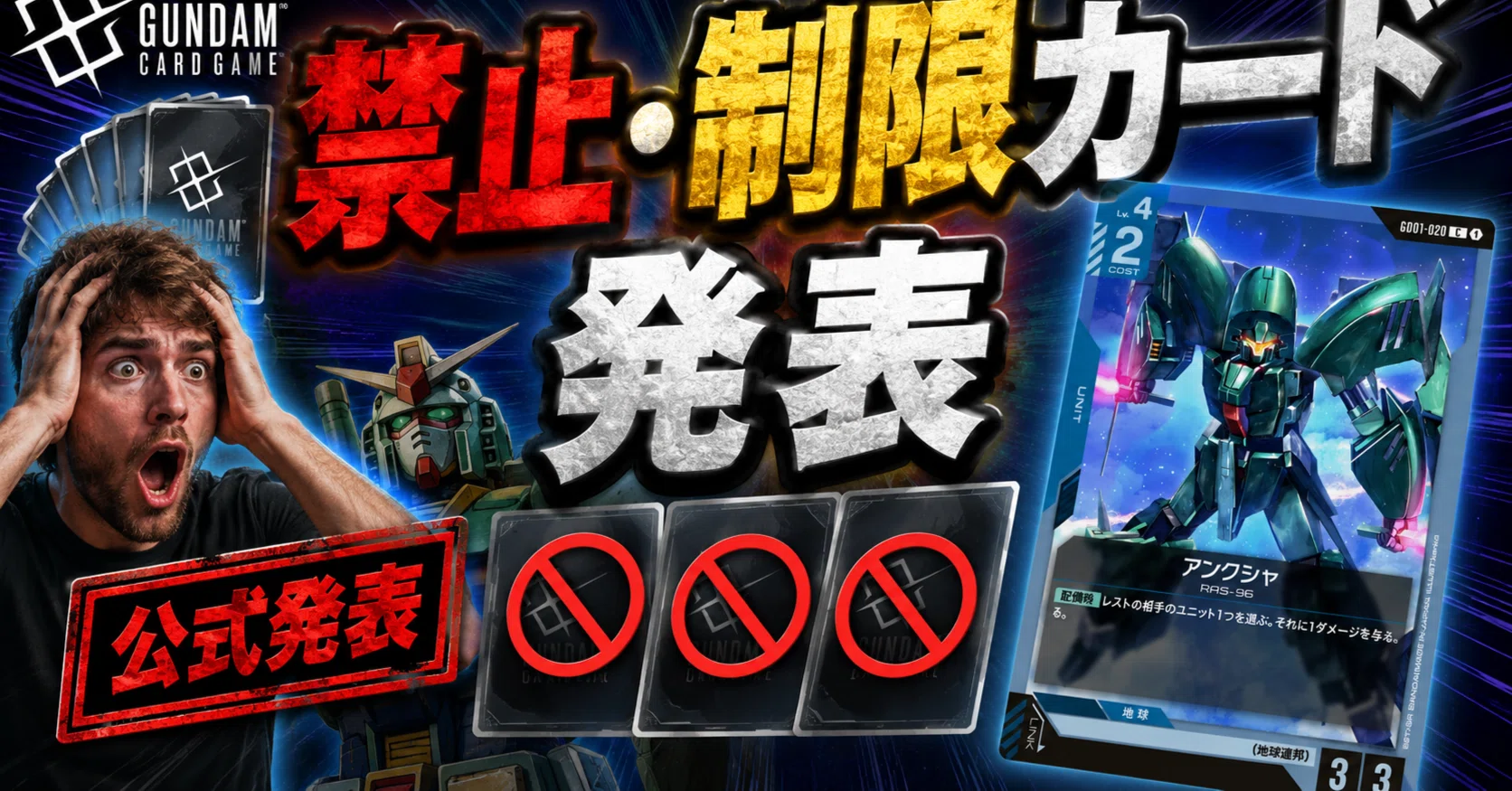 禁止・制限カード発表を見て個人的に思ったこと｜GCGC