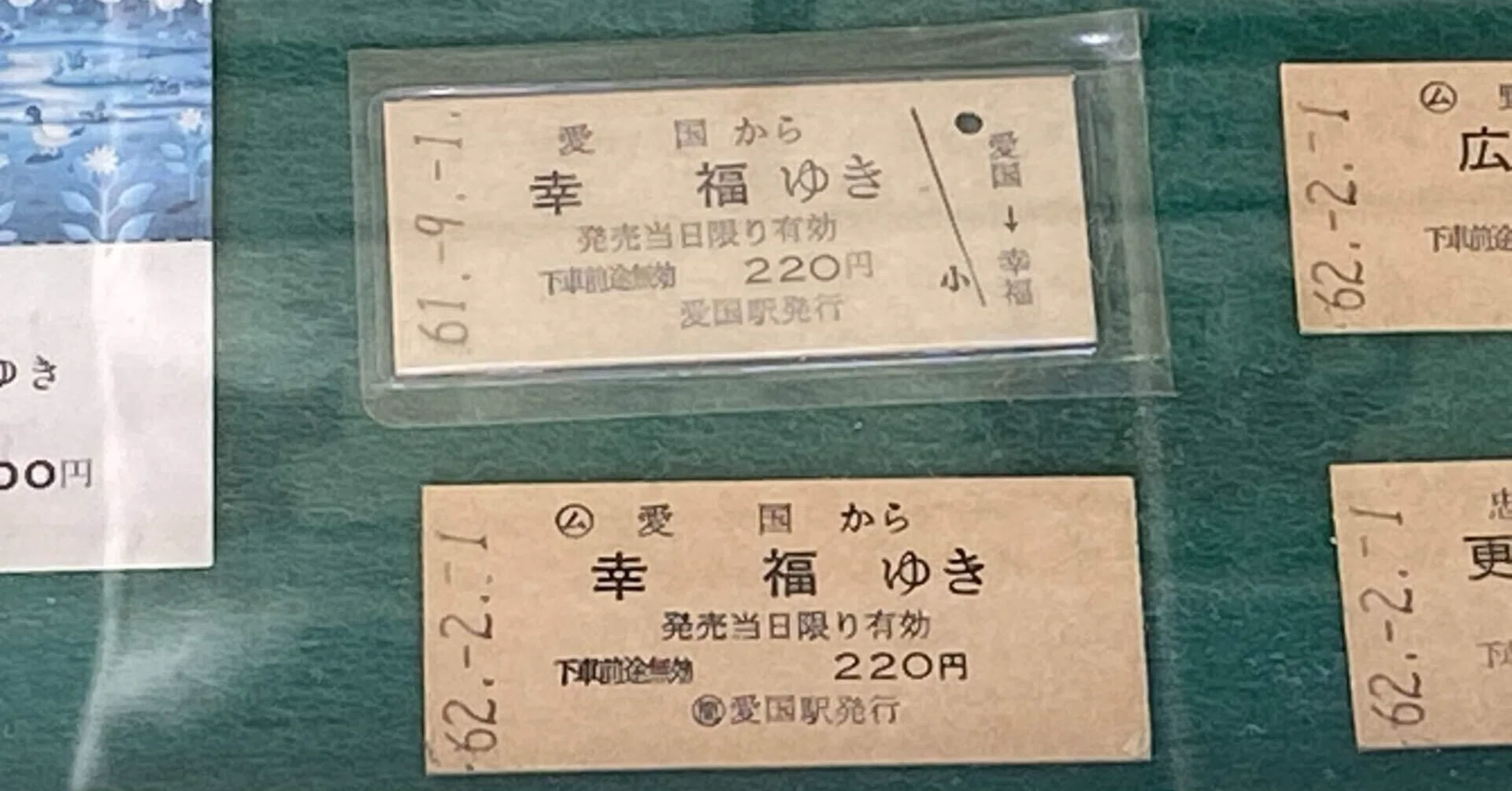 新駅開業20周年記念急行券』🚉新潟鉄道管理局 発行／昭和53年（1978年