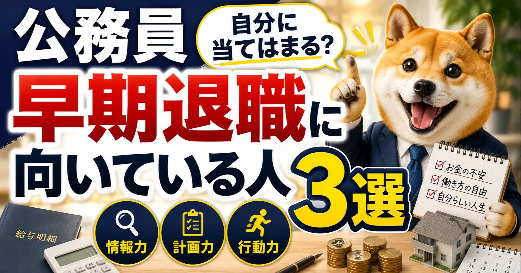 公務員 早期 退職 後悔