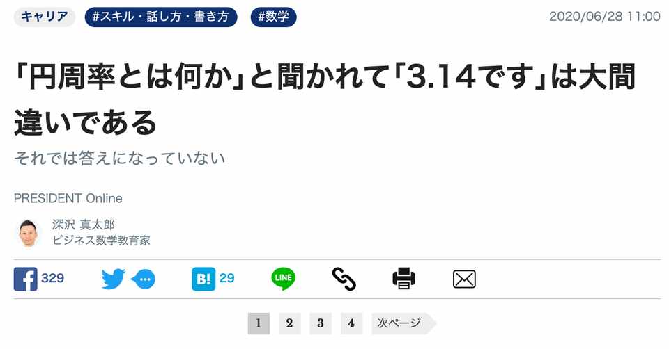 定義 を確認する習慣をつけましょう ビジネス数学 ニュースレター 深沢真太郎の視点 Vol 128 深沢真太郎 ビジネス数学 教育家 数字に強い人材 組織をつくるプロフェッショナル Note