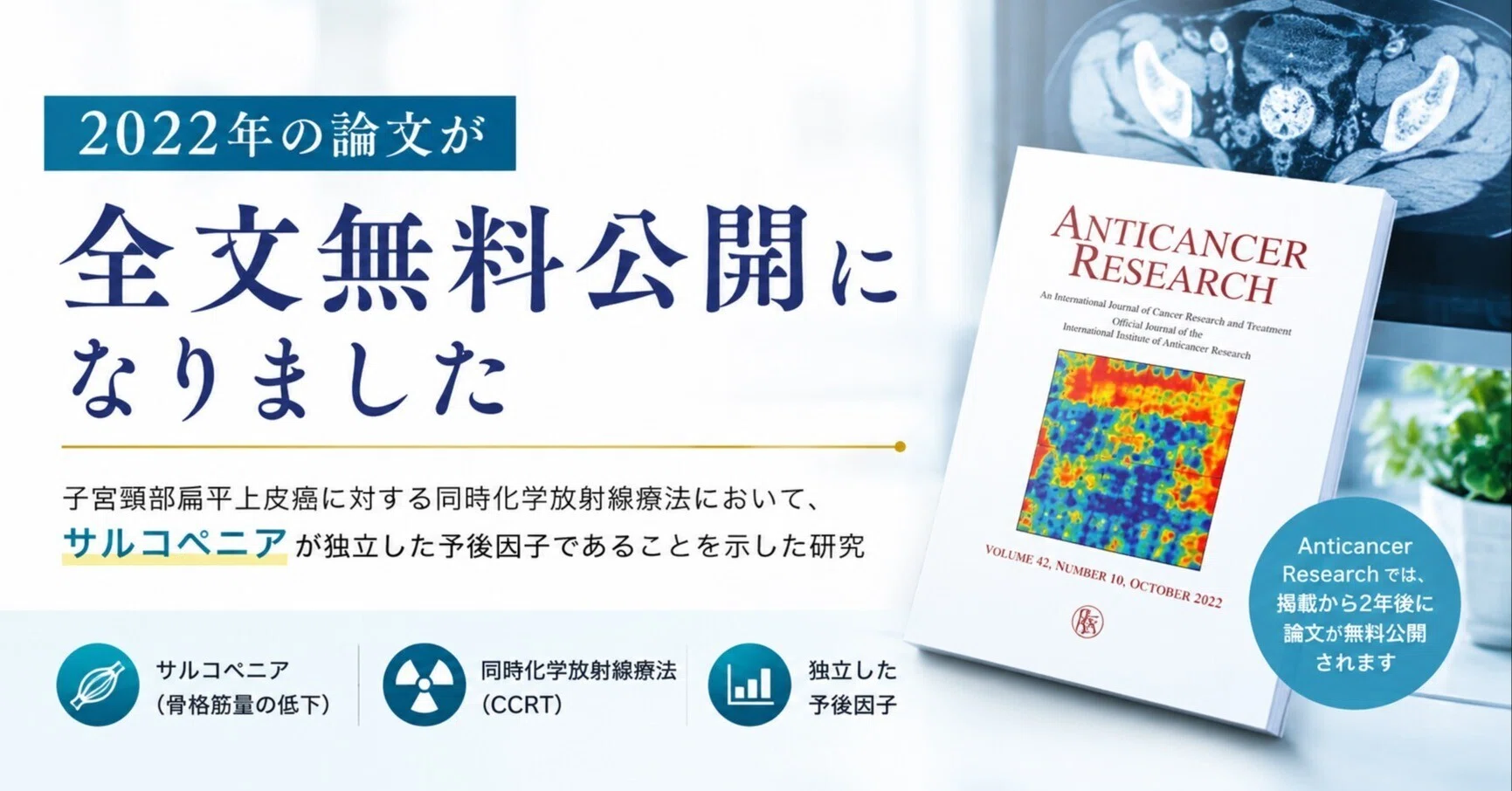 2022年の論文が全文無料公開になりました｜喜瀬真雄