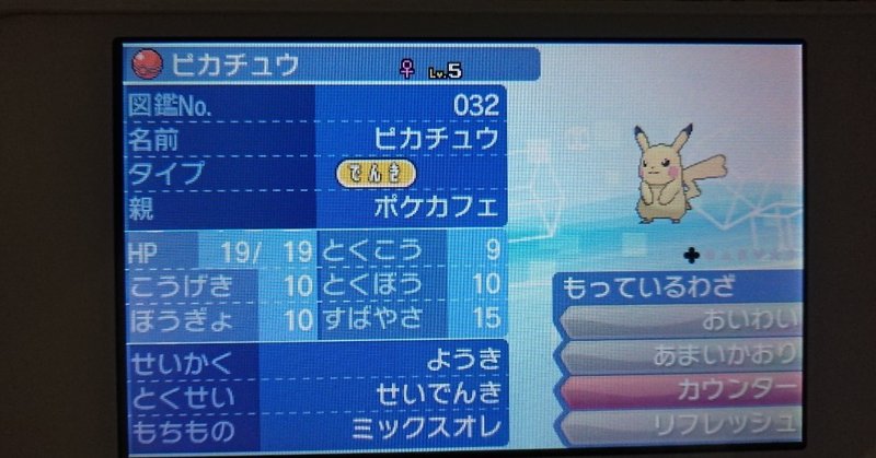 ポケモンsm Usum 配布限定ポケモンメモ ポケモンカフェ ピカチュウ がみ Note