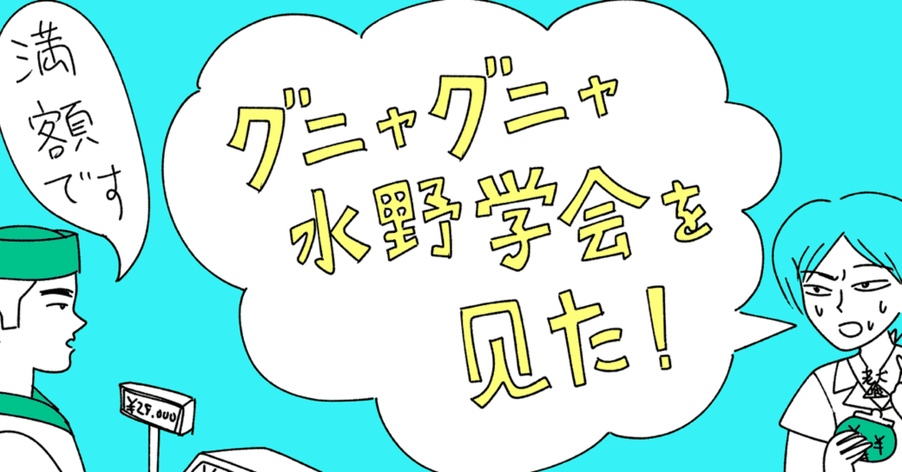 水野しず の新着タグ記事一覧 Note つくる つながる とどける
