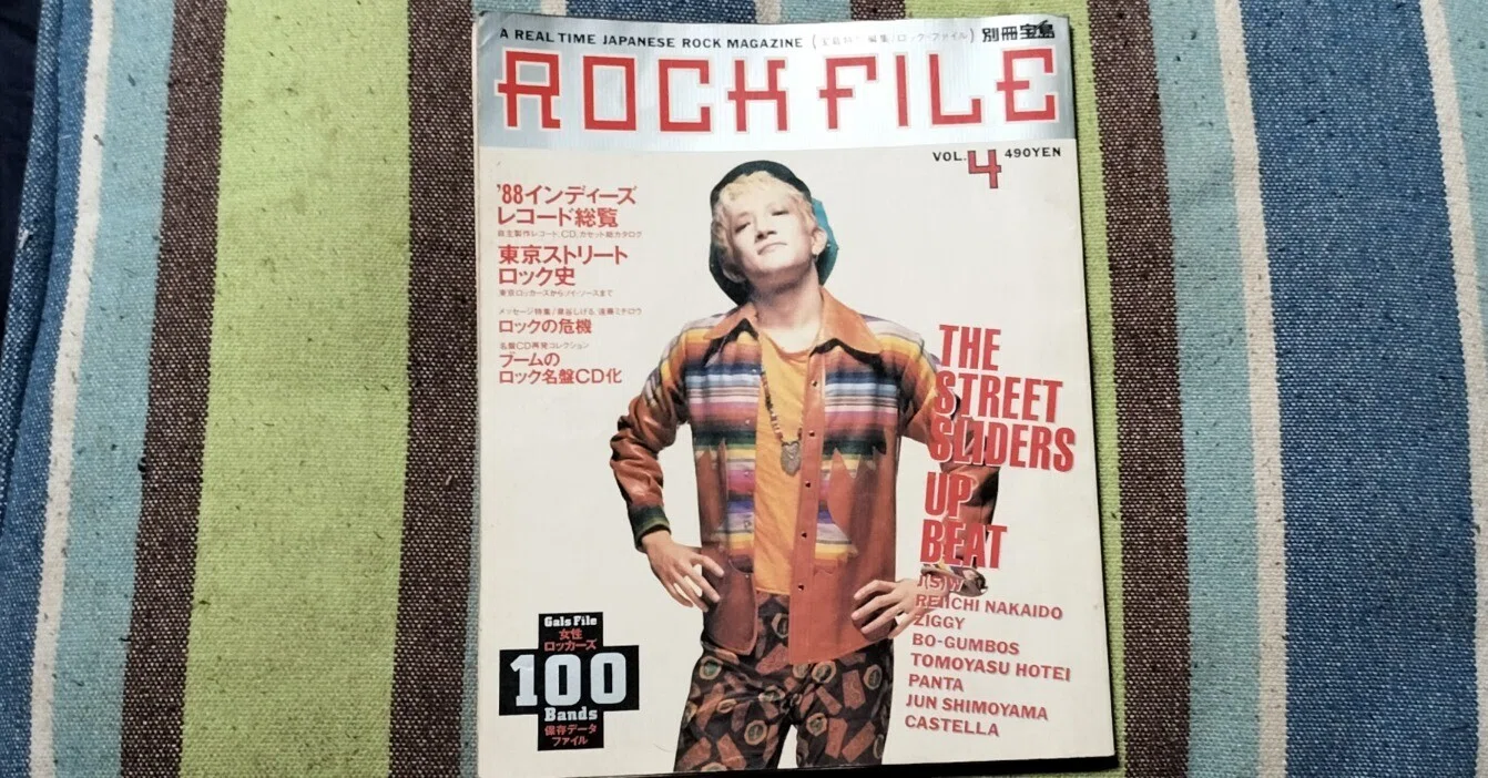 獲物の分け前〜「別冊宝島 ROCK FILE VOL.4」｜スガイヒロシa.k.a