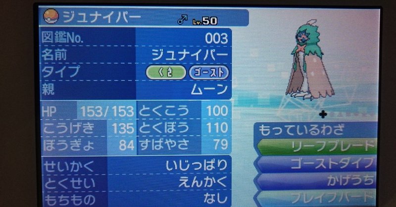 ポケモンusum 配布限定ポケモンメモ 夢特性 ジュナイパー ガオガエン アシレーヌ がみ Note