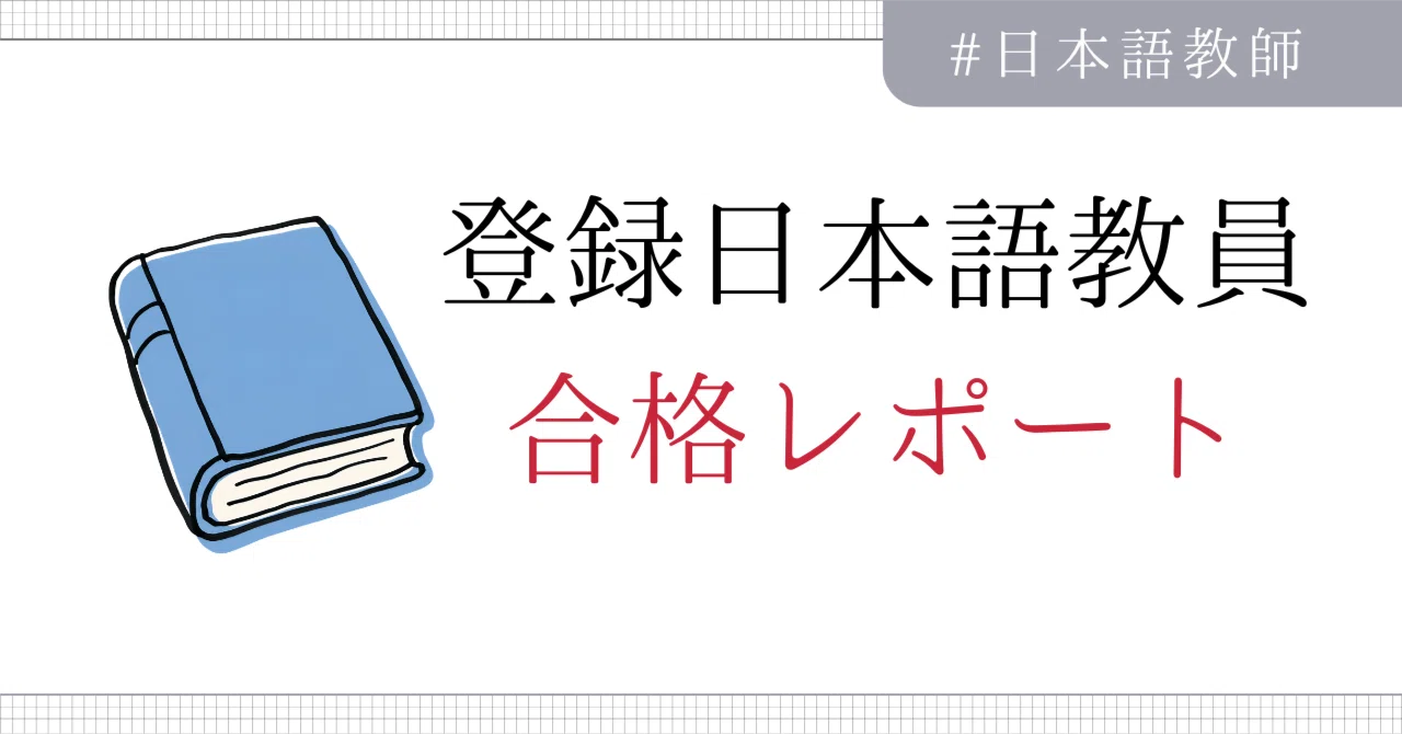 使った教材、買って良かった教材について｜日本語教師 Mochi