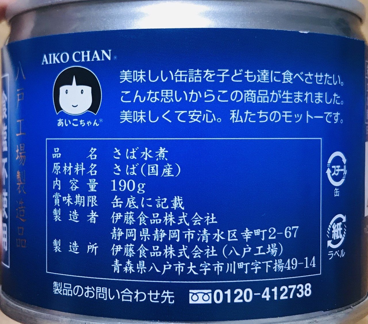 伊藤食品 AIKO CHAN 鯖缶詰 水煮・内容総量190ｇ✖48缶