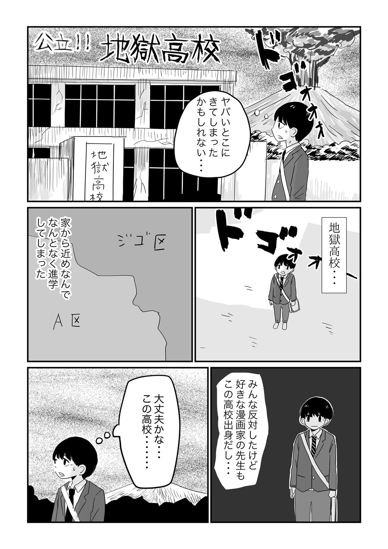 公立 地獄高校 てらだこうじ Note