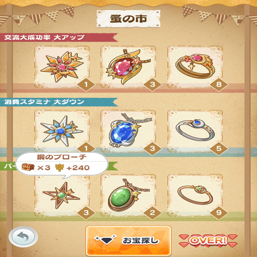 まほやく】魔法使いの約束☆泡の街でアイテムを集める方法【初心者向け