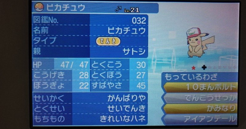 ポケモンusum 配布限定ポケモンメモ サトピカ キミに決めたキャップ がみ Note