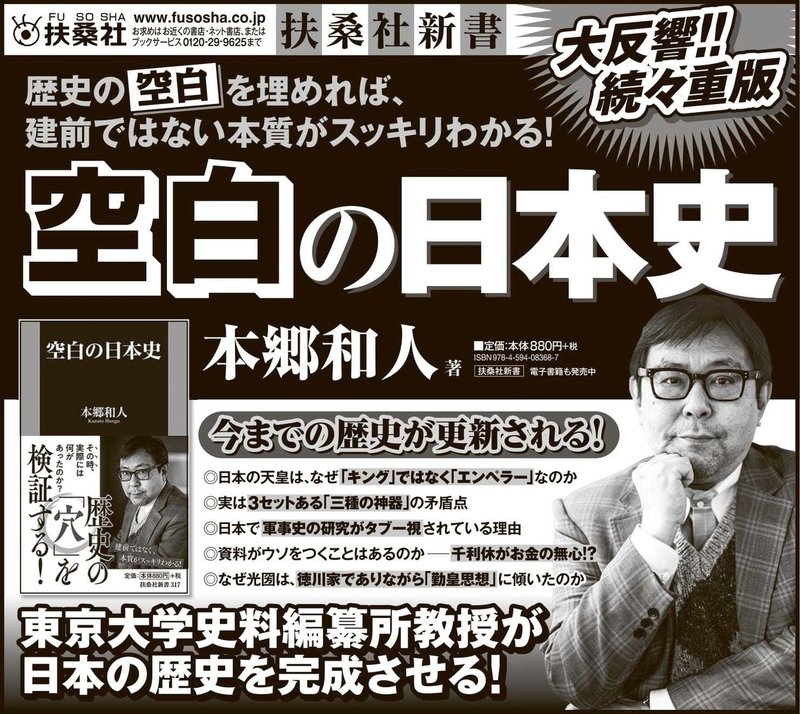 書評 空白の日本史 本郷和人 日本史の講義では習わないが本当の話し 天皇に関する議論は楽しかった 武藤吐夢 Note