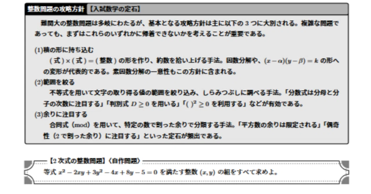 元鉄緑講師が整数問題を完全攻略｜問題・解答解説PDF付｜ぺろん＠灘