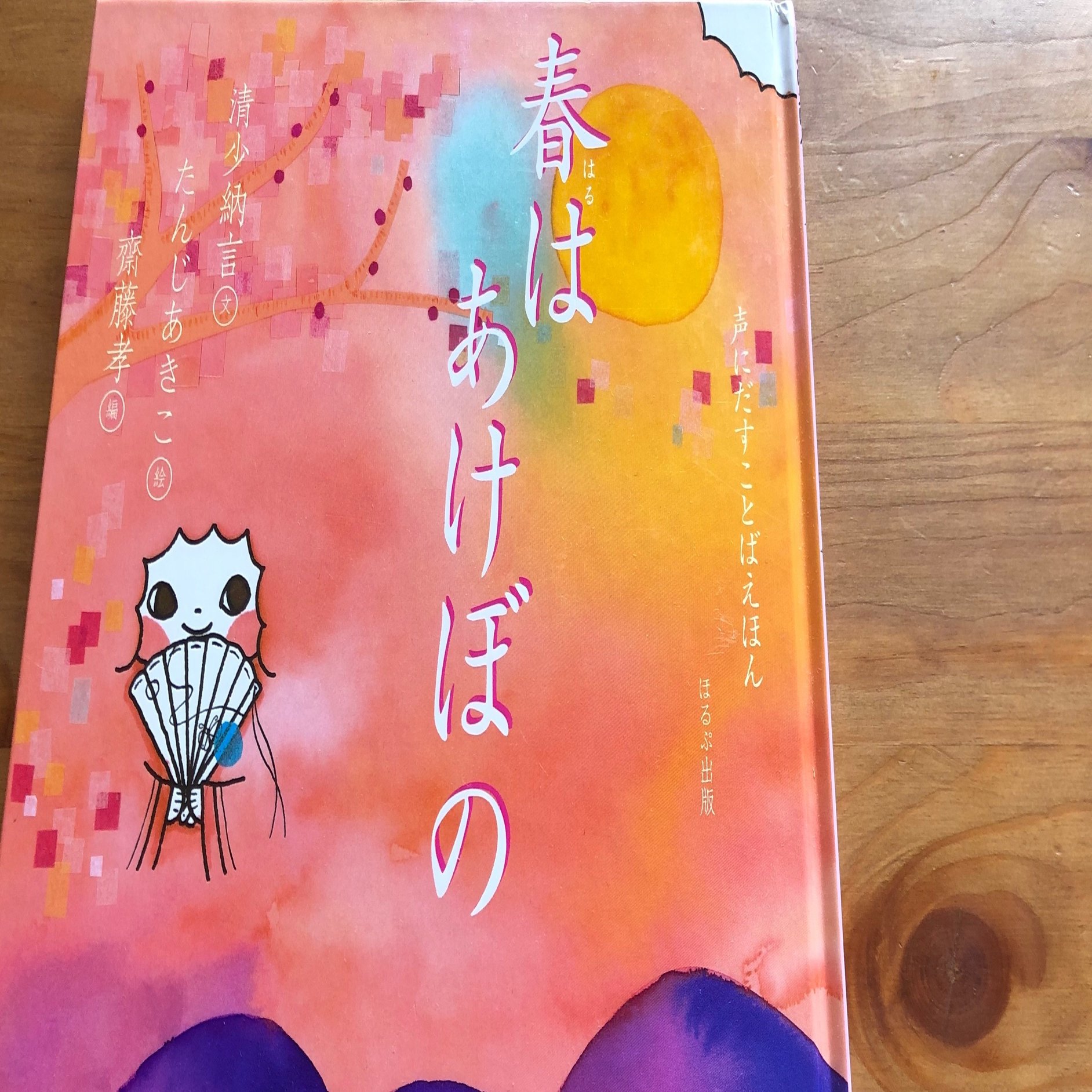 春はあけぼの と淡い思い出 小俣 緑 Midori Komata Note