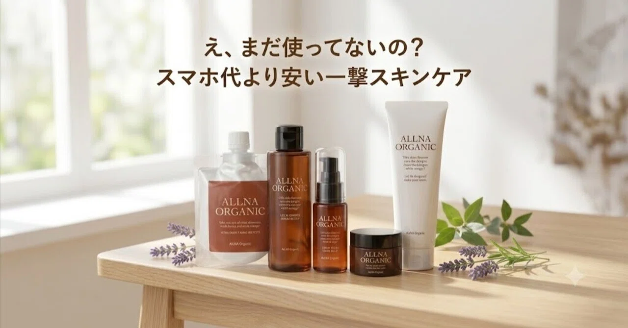 検証】オルナオーガニック福袋の悪い口コミは本当？主婦がデメリットと