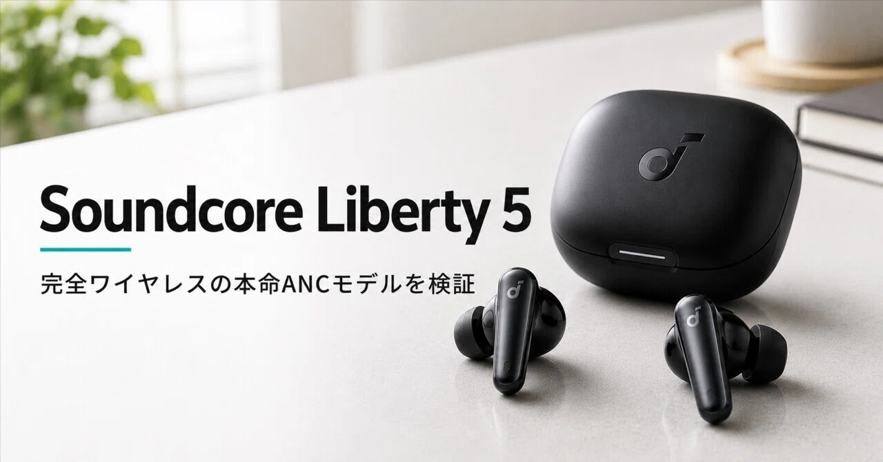 Soundcore 完全ワイヤレスイヤホン のレビュー・口コミ評判と特徴