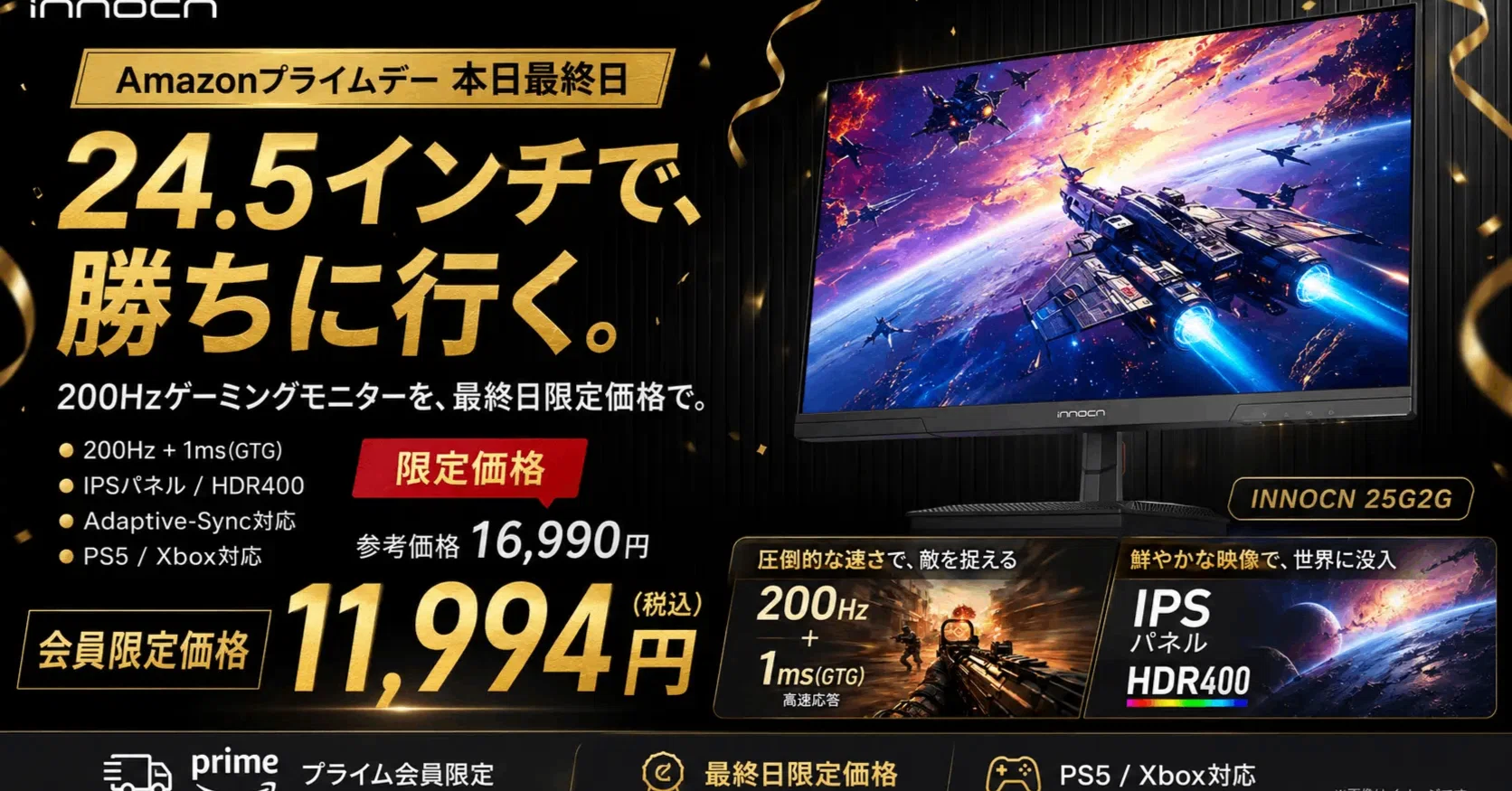 INNOCN 24.5インチ 25G2G-200Hz Final Day Today] 11,994 yen is bug-level! INNOCN's 200Hz gaming
