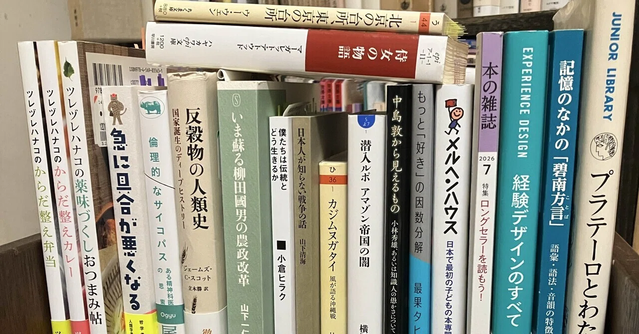 ⚠️11月16日で処分します⚠️ 本棚 読書日記／本棚記録】2026年6月中〜下旬に読了した本、読みかけの本