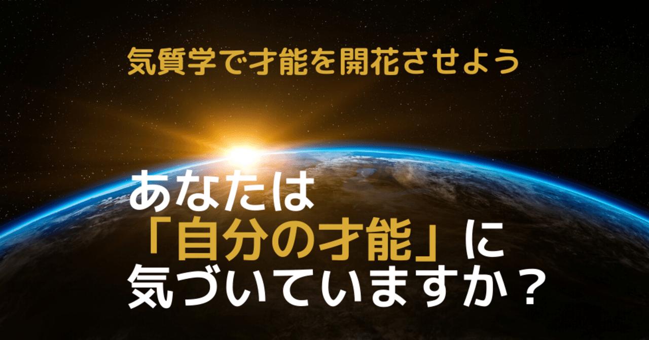 あなたは 自分の才能 に気づいていますか らぼ Note