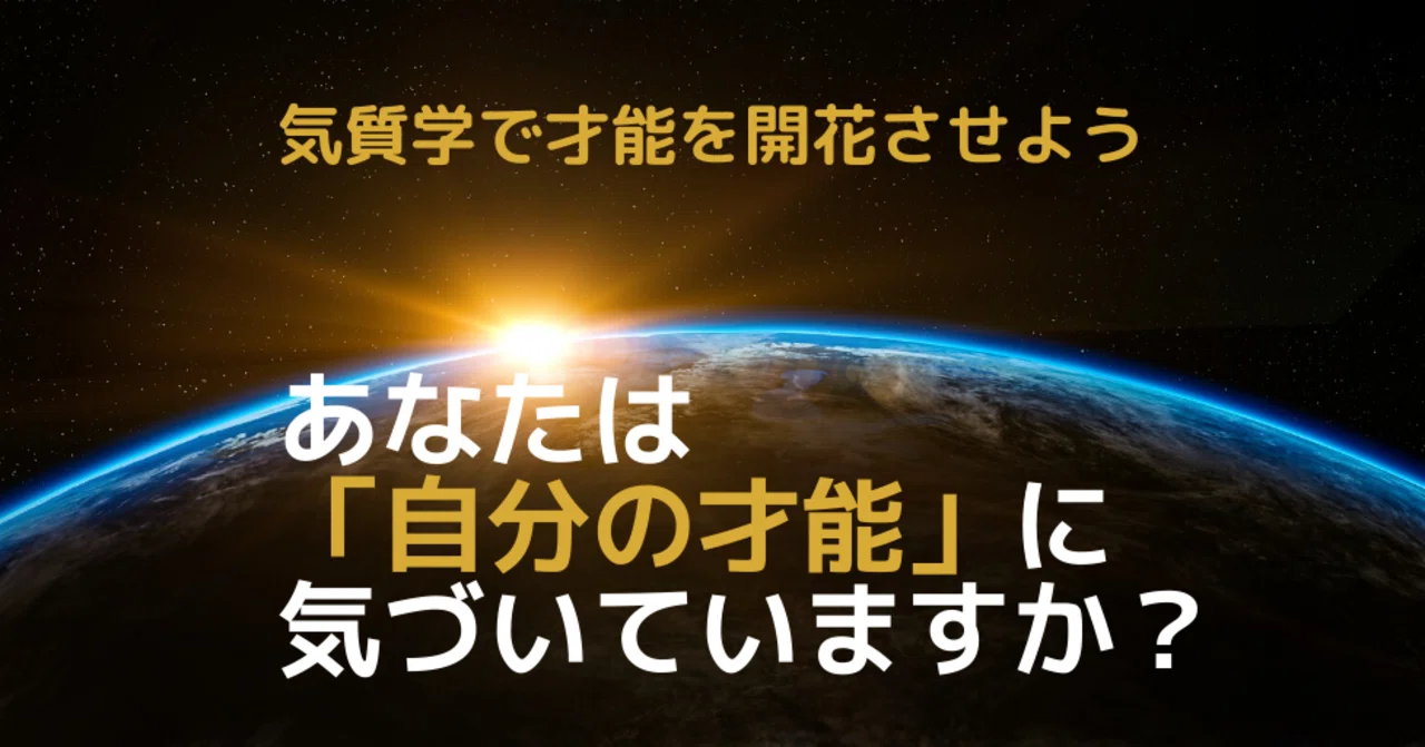 あなたは 自分の才能 に気づいていますか らぼ Note あなたは 自分の才能 に気づいていますか らぼ Note