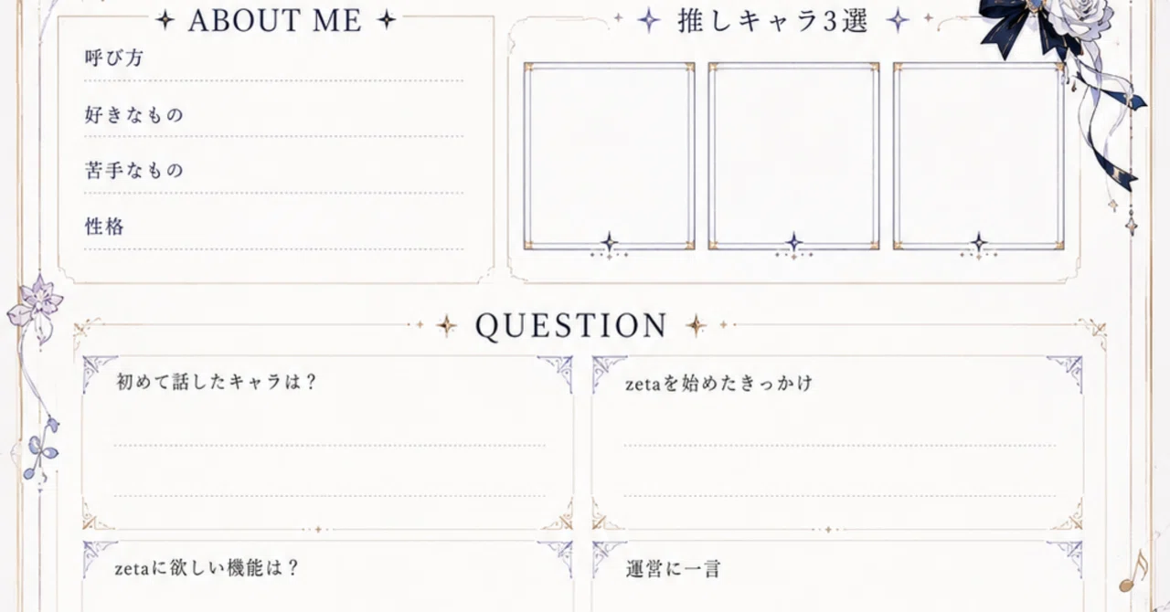 モモチカ】zetaプロフィール帳デザイン用プロンプト｜m_lt_do_n