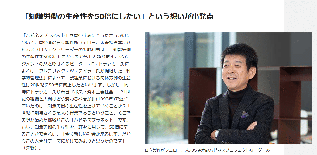 社員 幸せは労働者の義務です 労働者の幸せ度を測って競わせるsfディストピア的な実験が現実にあるので結果が気になる話 ゲームキャスト Note