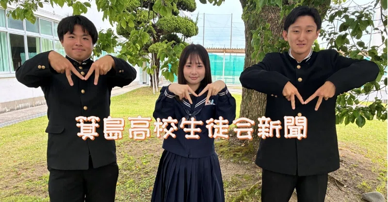 生徒会新聞　2026　第4号