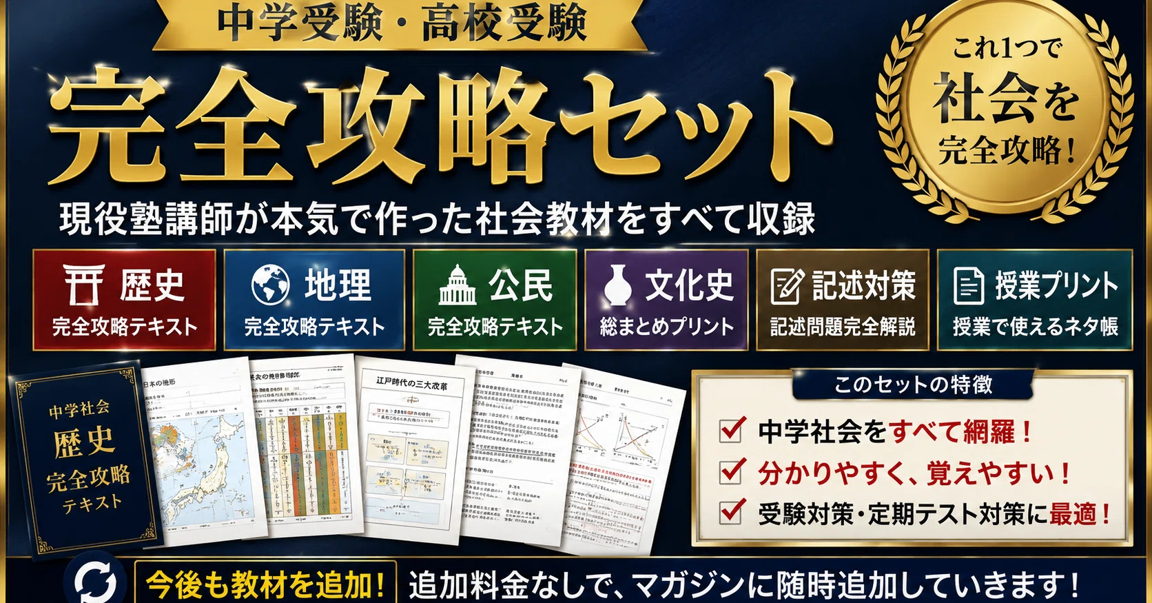 中学受験・高校受験 完全攻略セット｜Hiura社会ゼミ ｜ 現役塾講師｜note