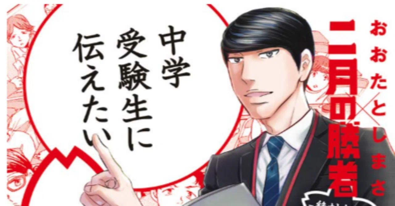 📚 『中学受験生に伝えたい 勉強よりも大切な100の言葉』おおたとしま