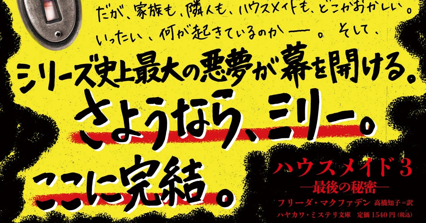 TJ-120（ハヤカワ・ミステリ まとめ売り）893冊セット 早川書房