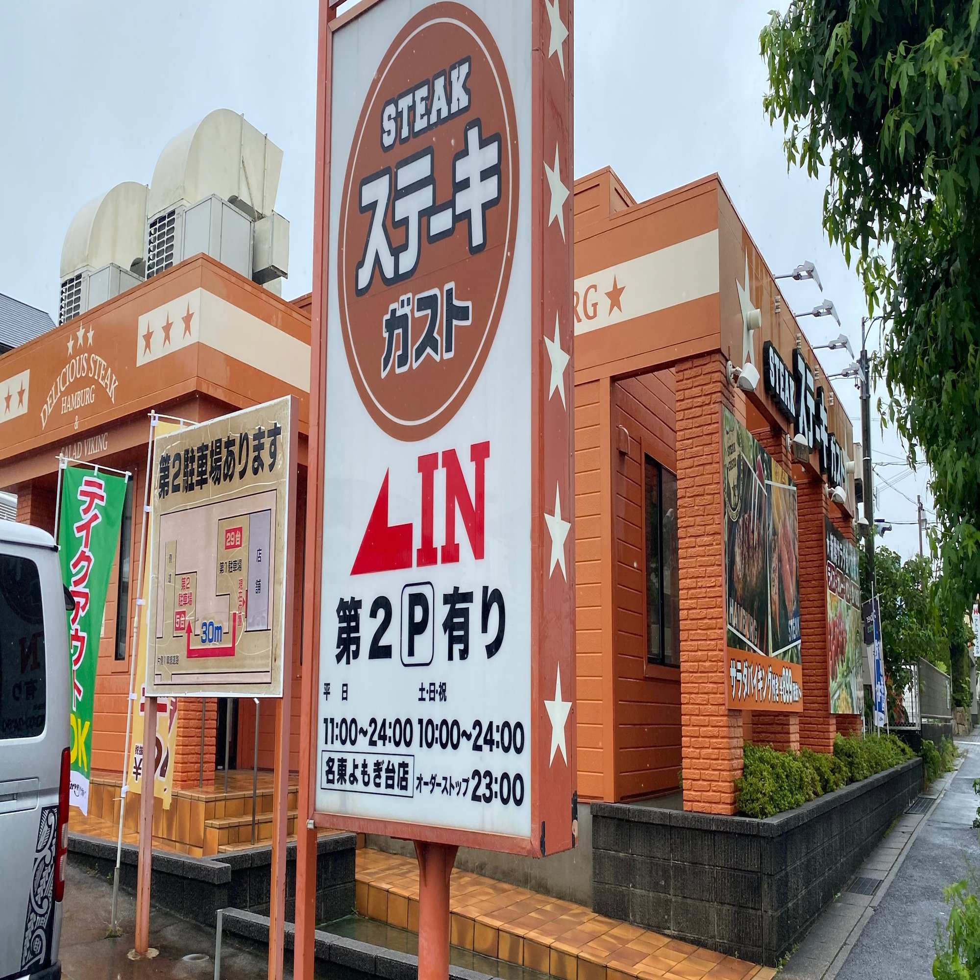 ステーキ ガスト シバタユウ Note