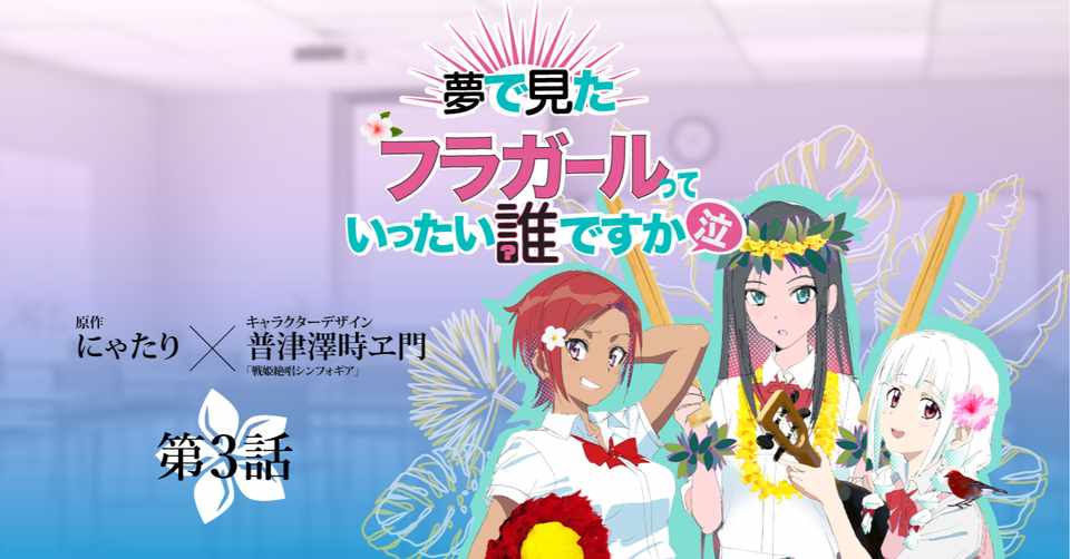 第3話 夢占い 公式 小説 夢で見たフラガールって いったい誰ですか 泣 Note