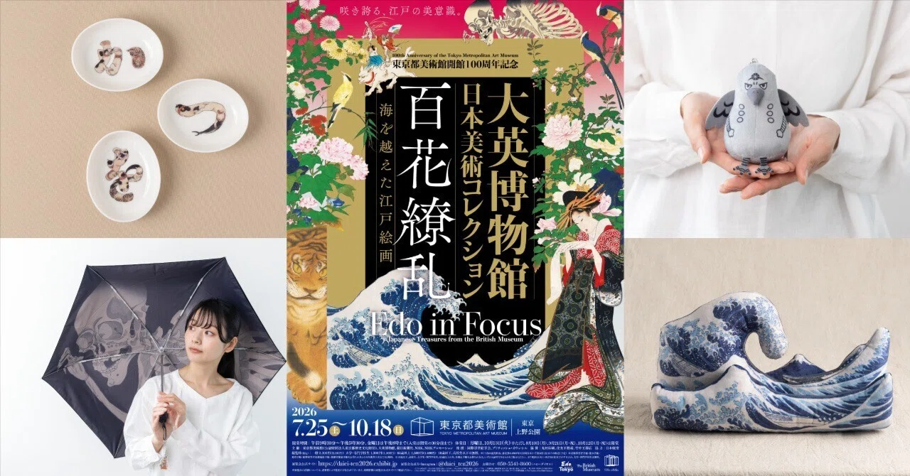 開幕直前速報「大英博物館 日本美術コレクション 百花繚乱〜海を越えた
