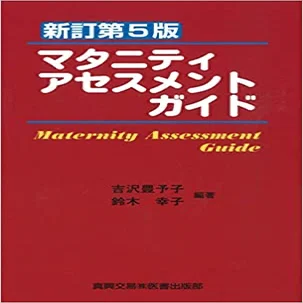 助産師学校受験のための、基本の5冊｜みあれ@academy