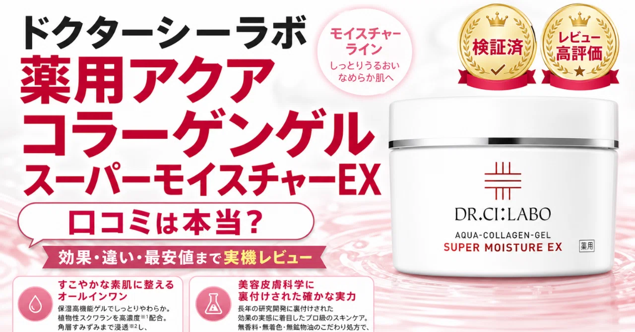 ドクターシーラボ 薬用ゲル 120g×4個 保湿ケア 新品未開封 EX18