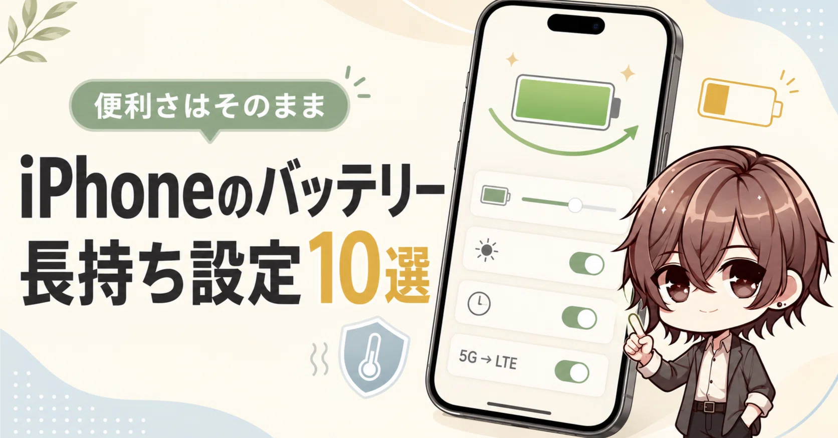 iphone バッテリー 長持ち させる 方法