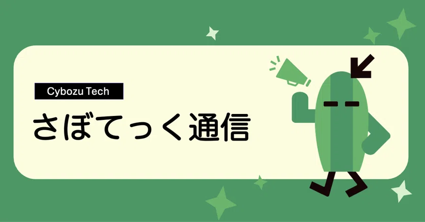 Icon: さぼてっく通信