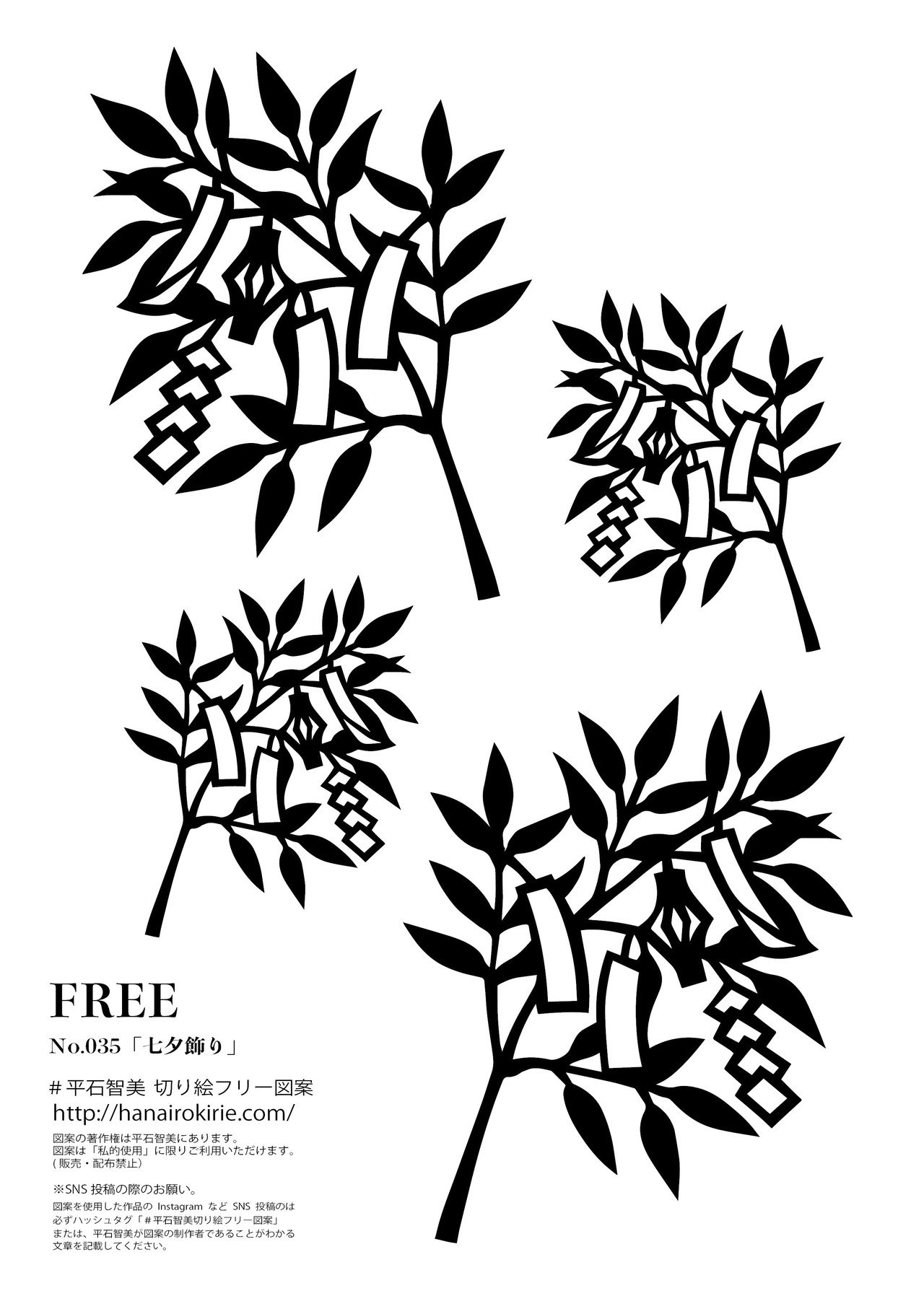 フリー図案no 035 七夕飾り の切り絵 華色切絵 平石智美のカラー切り絵を楽しむnote Note フリー図案no 035 七夕飾り の切り絵 華色切絵 平石智美のカラー切り絵を楽しむnote Note