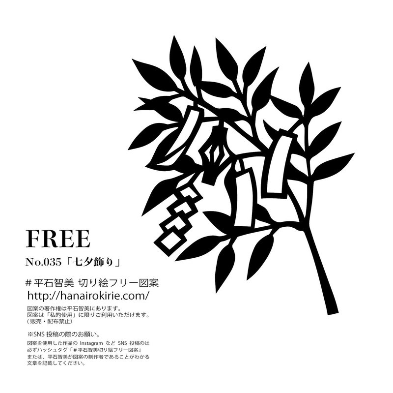 フリー図案no 035 七夕飾り の切り絵 華色切絵 平石智美のカラー切り絵を楽しむnote Note
