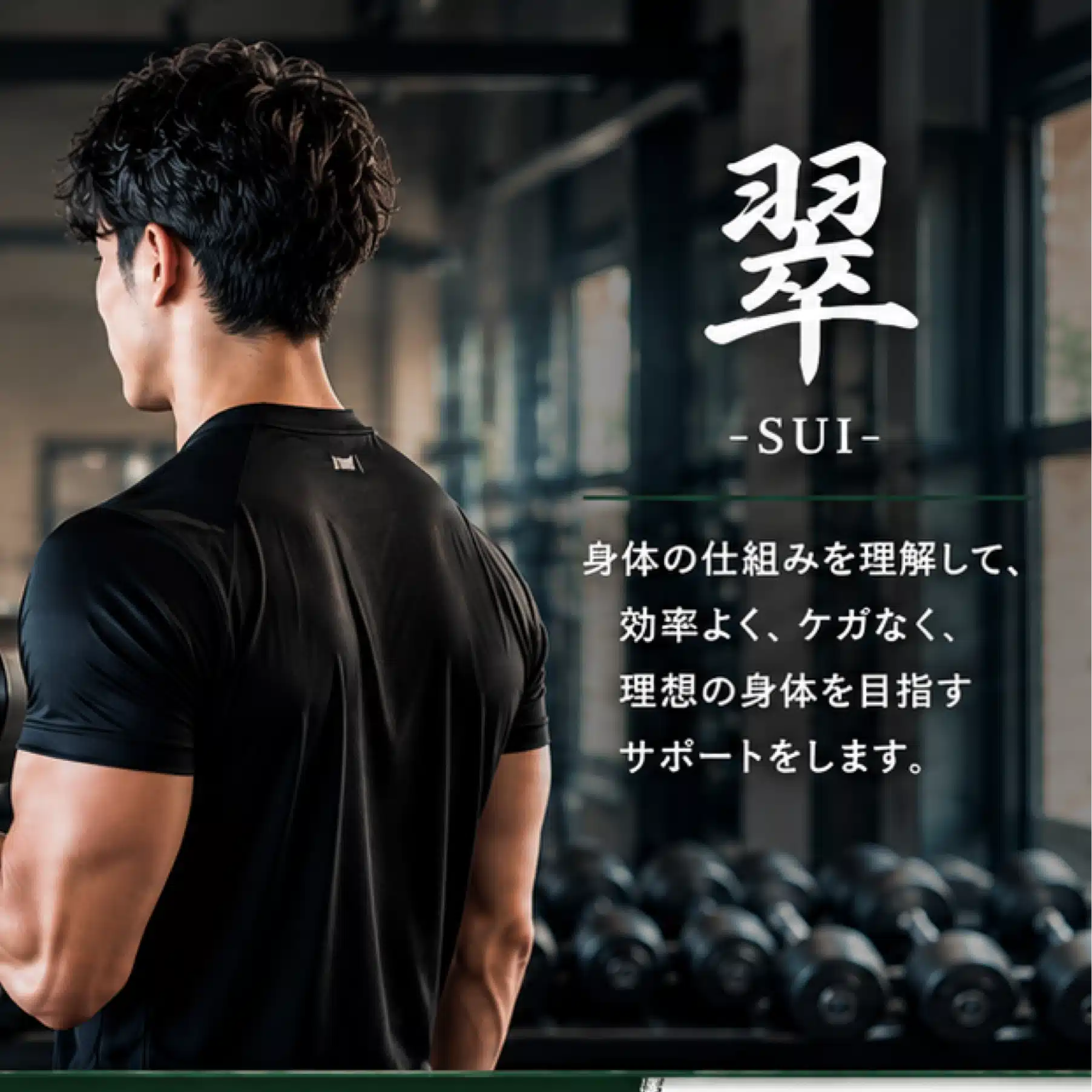 翠｜筋トレ初心者ラボ