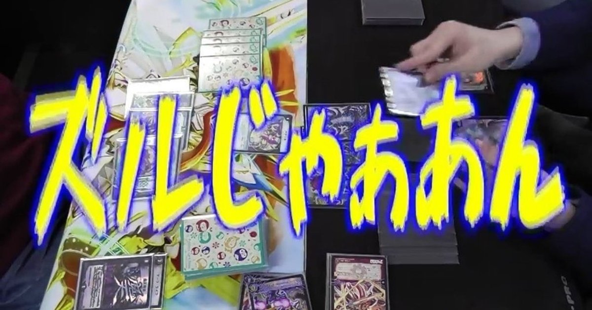 めちゃくちゃシャッフルしてデカブツを出したかった話（その2