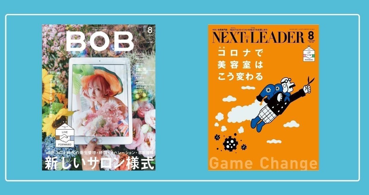 美容業界誌・髪書房（『月刊BOB』＆『月刊NEXT LEADER』）｜note