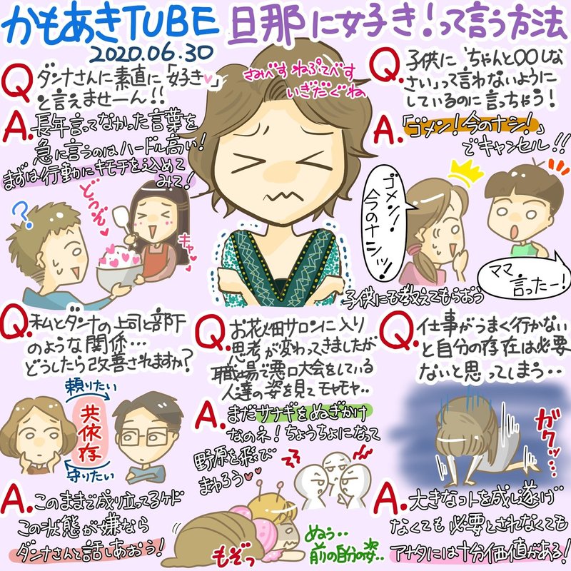 かもあきtube感想年6月30日 旦那に好き って言う方法 きょこ 漫画家 Apdだけど楽しく生きてます 仮 21年刊行予定 Note