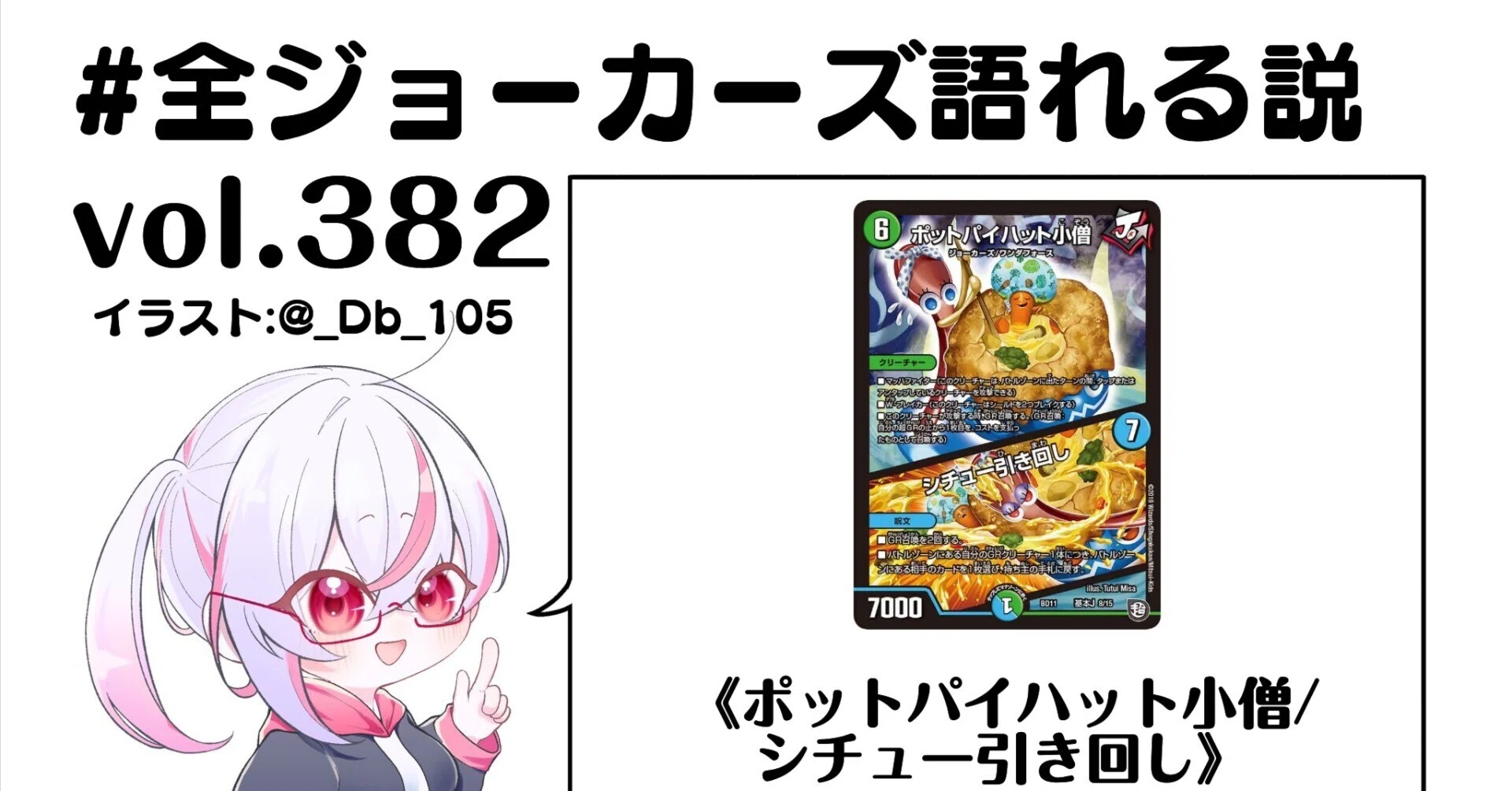 全ジョーカーズ語れる説 多色Edition - 2026-07｜Shin｜note