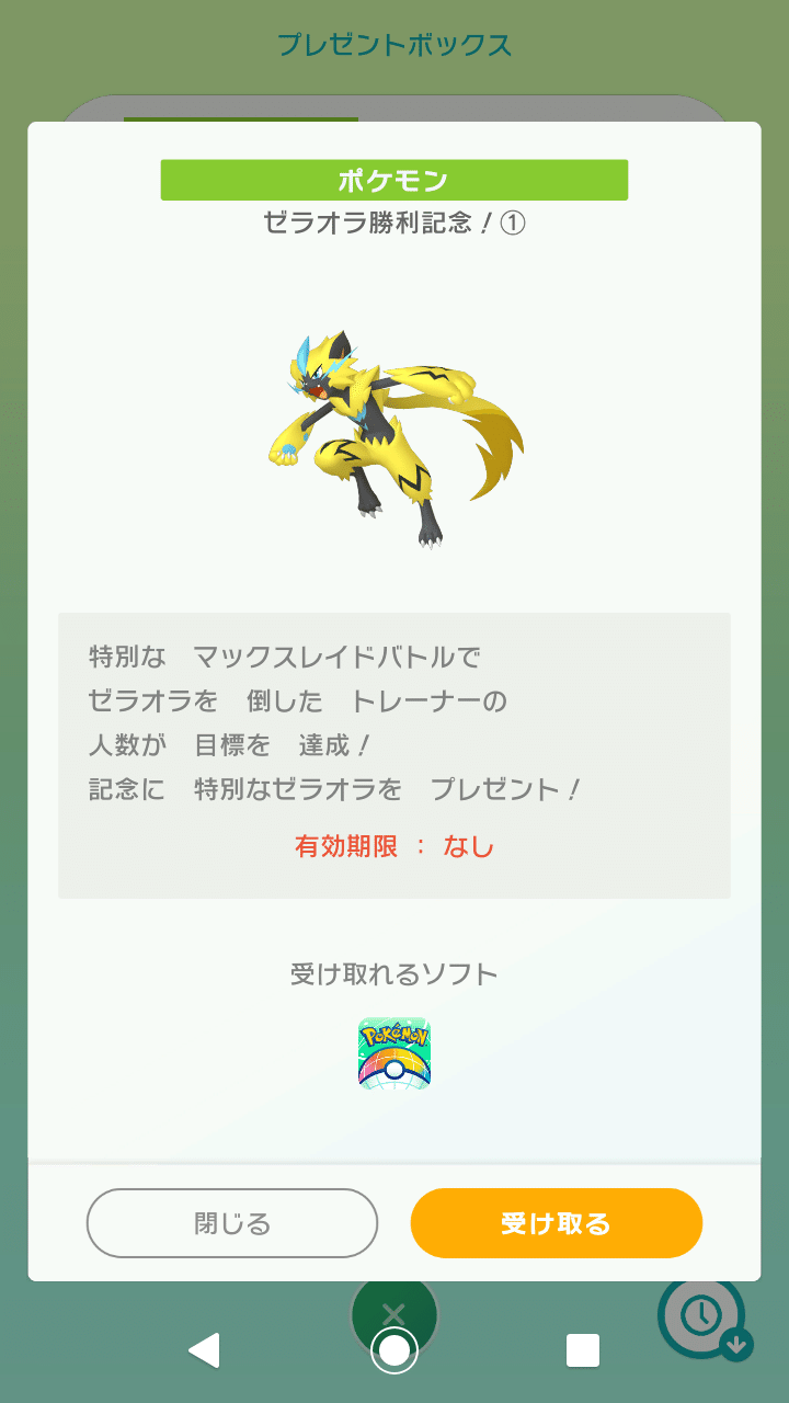 方 色 違い ゼラオラ 受け取り 【ポケモン剣盾】色違いゼラオラ受け取り方・入手方法について