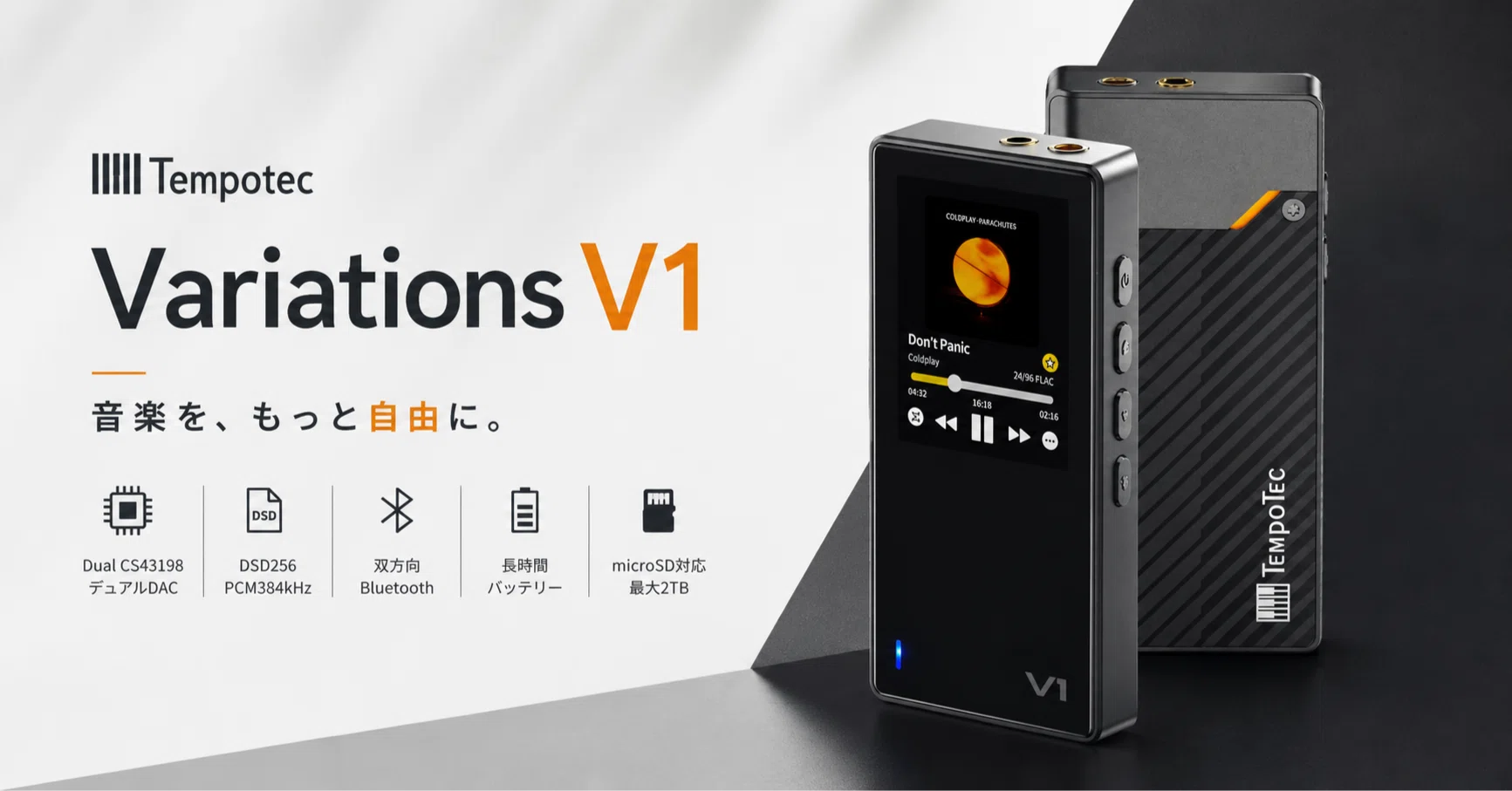 Tempotec Variations V1 レビュー｜コンパクトなのに本格派。気軽に