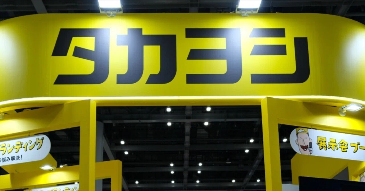 adtokyo 様　2回払い専用ページの2 出展レポ Part2】タカヨシ、販促EXPO2026に出展しました！ ～当日編