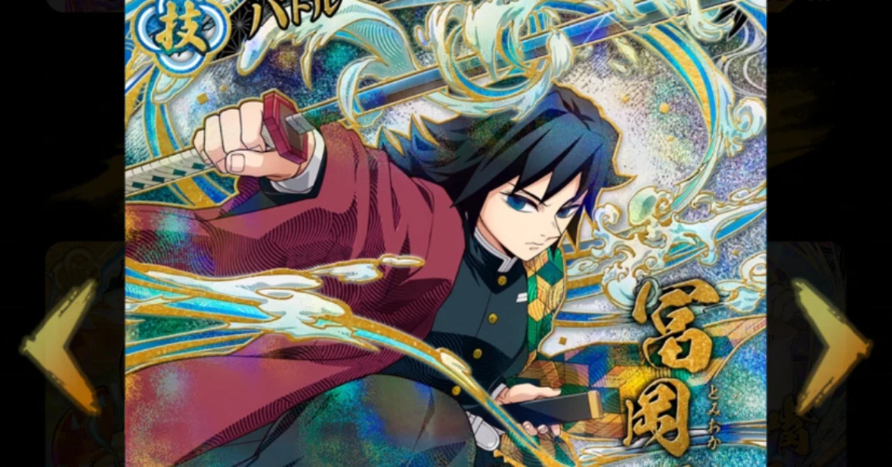 配列】【鬼滅の刃 日輪バトルスラッシュ 第1弾】🌊冨岡義勇URパラレル