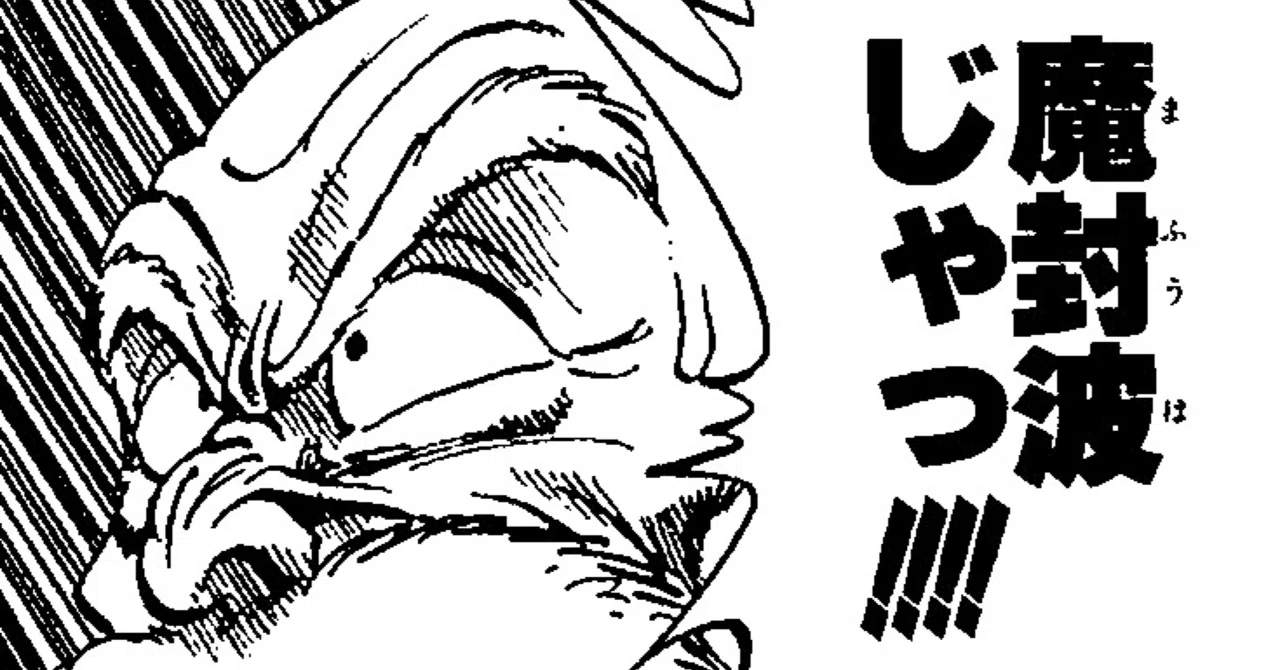 ドラゴンボール魔封波電子ジャーじゃっ！！！！｜ころものにっき
