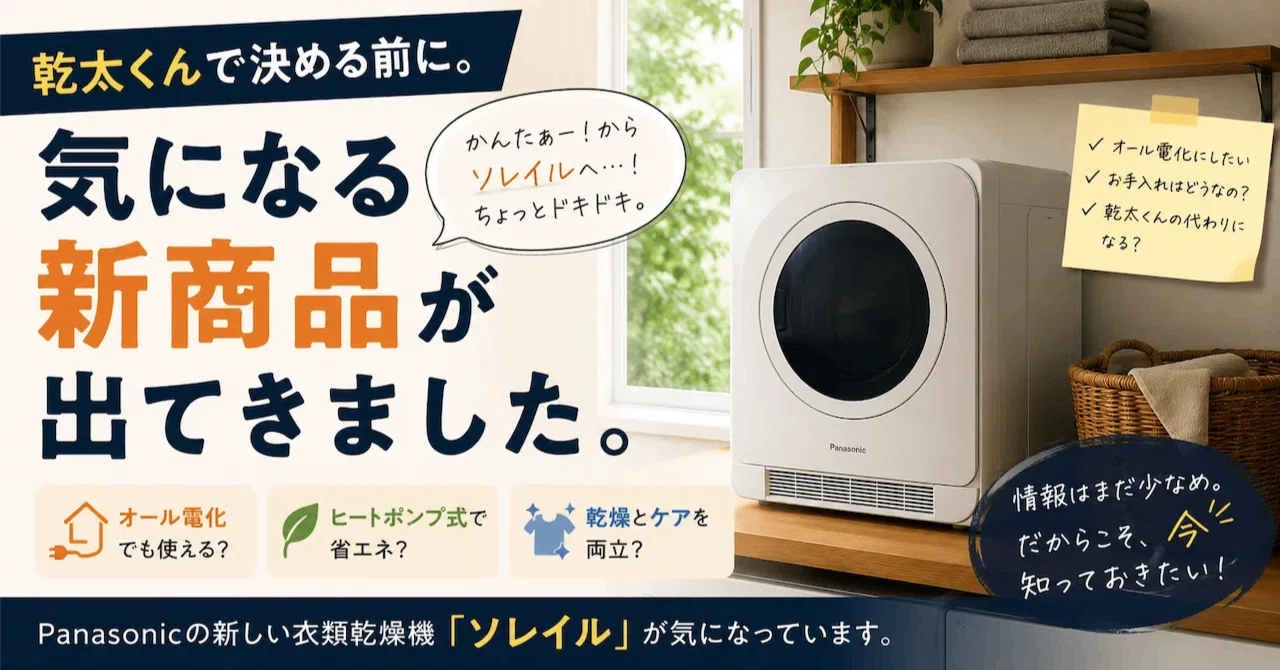 乾太くんで決める前に。気になる新商品が出てきました。｜ジモタテ編集部